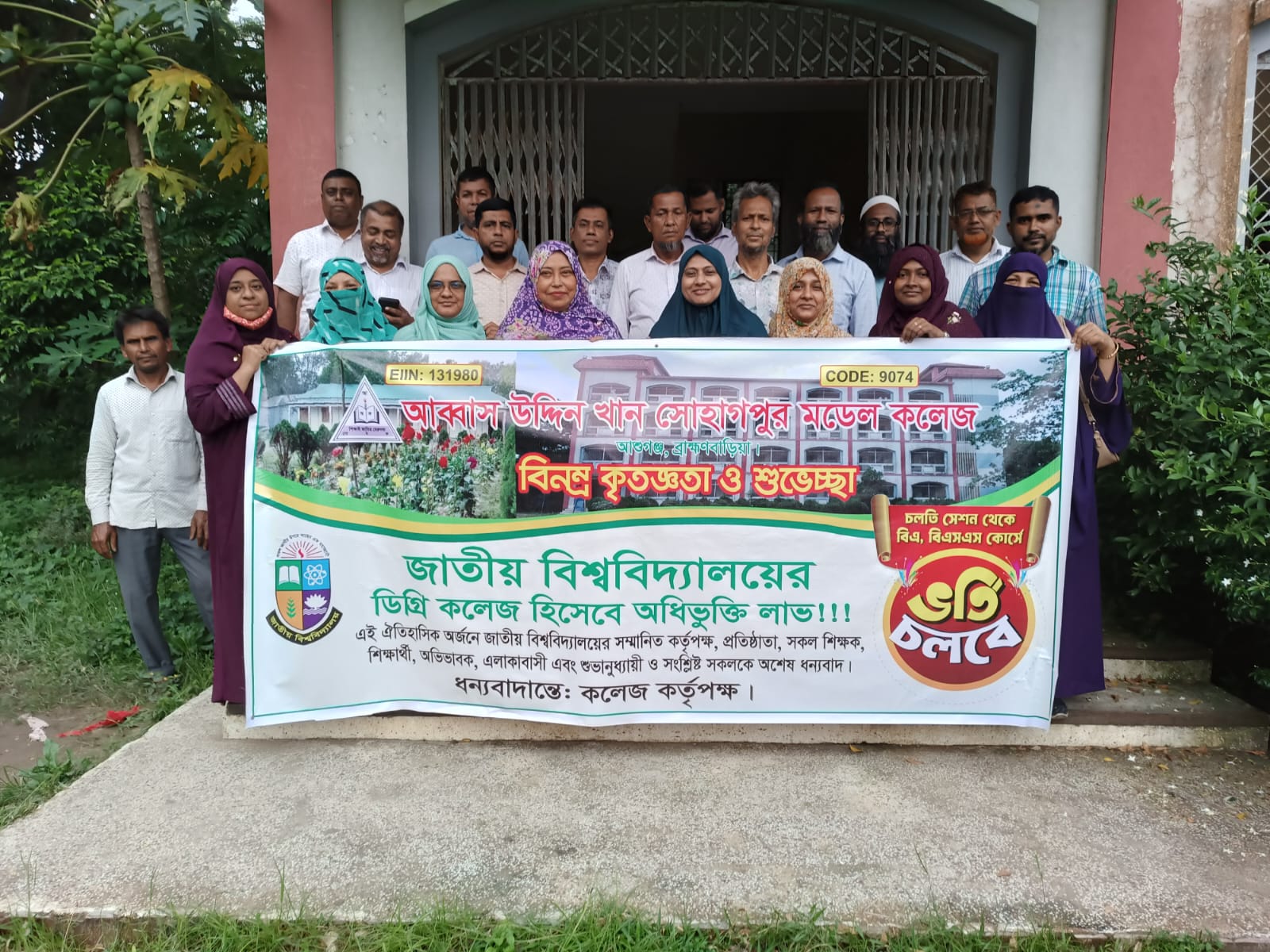 আশুগঞ্জের ঐতিহ্যবাহী শিক্ষাপ্রতিষ্ঠান